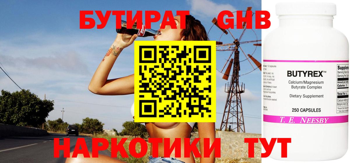 Нефтеюганск  Бутират оксибутират  БУТИРАТ  Вход с VPN 
