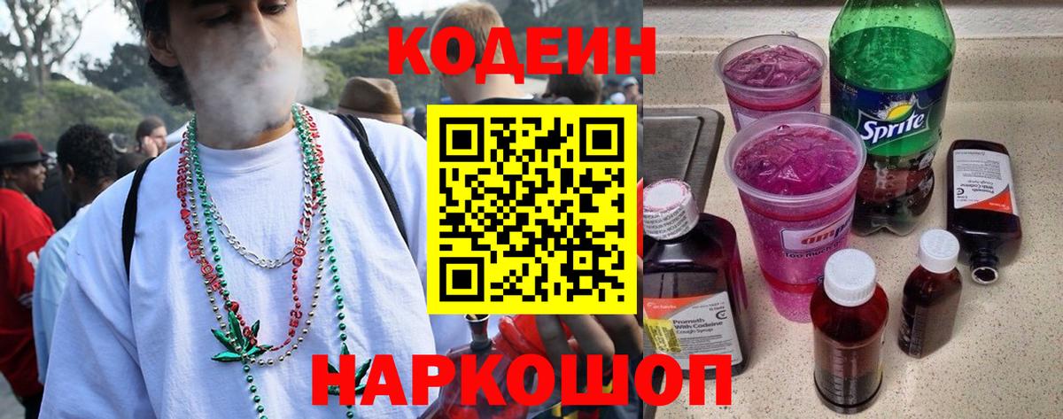 Codein напиток Lean (лин)  Вход с VPN  Кодеин напиток Lean (лин)  Нефтеюганск 